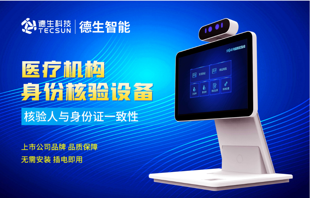 加强医院妇产科/生殖科实名查验？球迷屋APP人证核验一体机轻松解决！